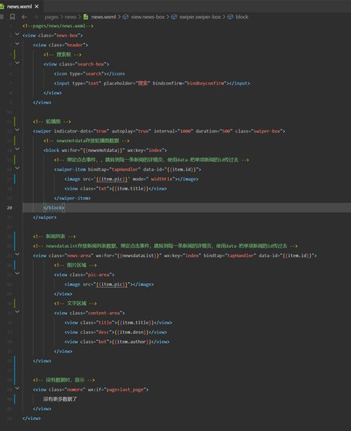 基于微信开发者工具的人工智能新闻小程序开发实践